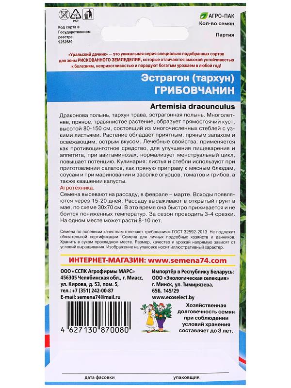 Семена Эстрагон 