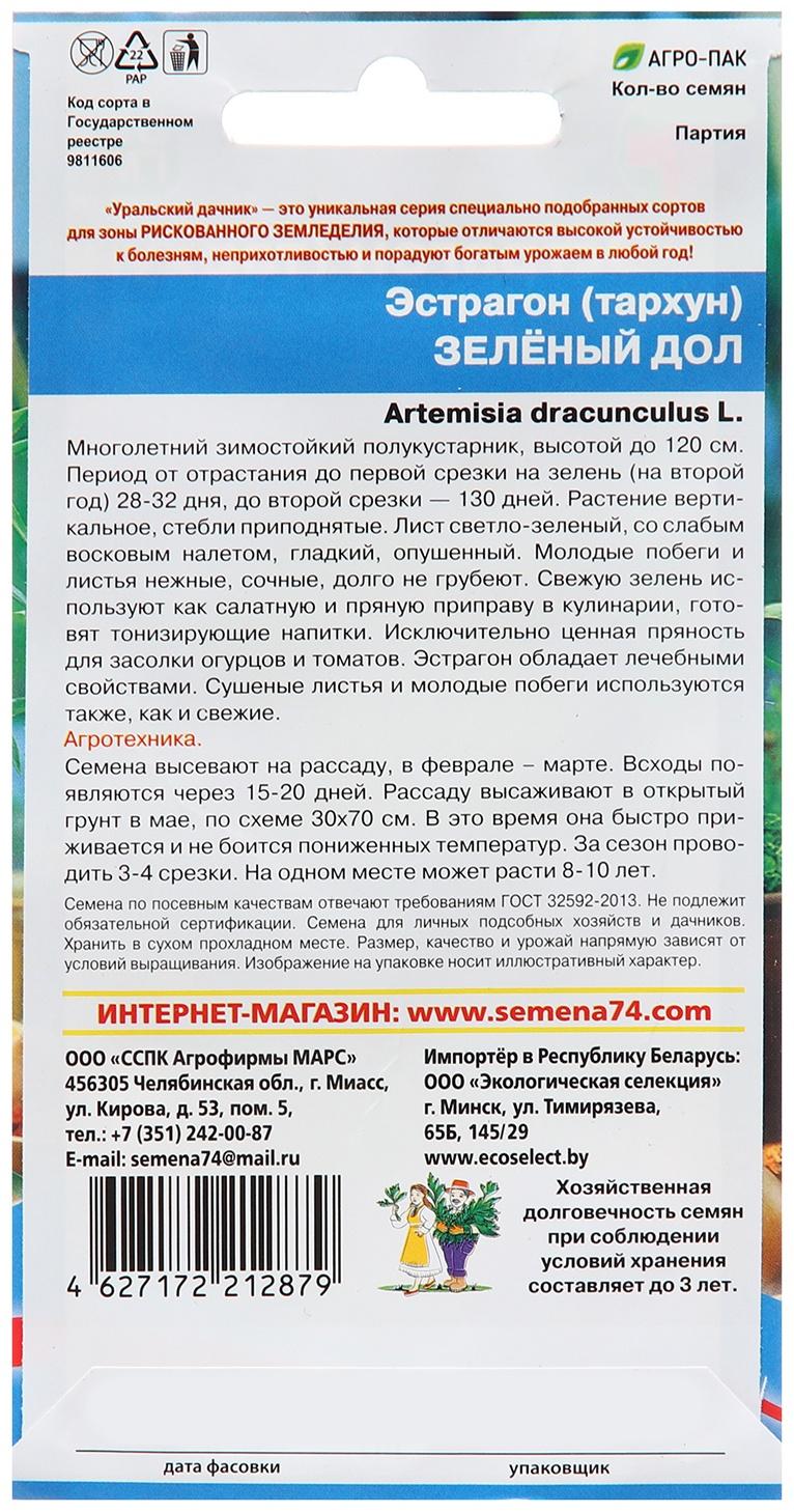 Семена Эстрагон 