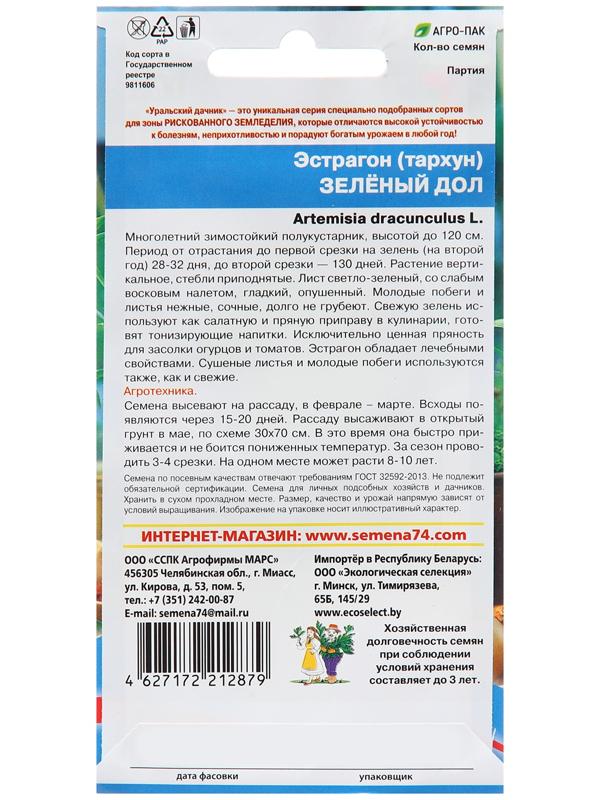 Семена Эстрагон 