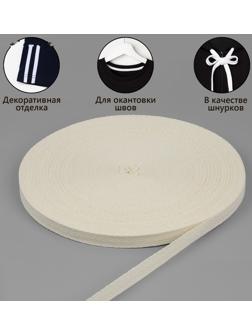 Лента киперная, 10 мм, 45 ± 1 м, цвет бежевый