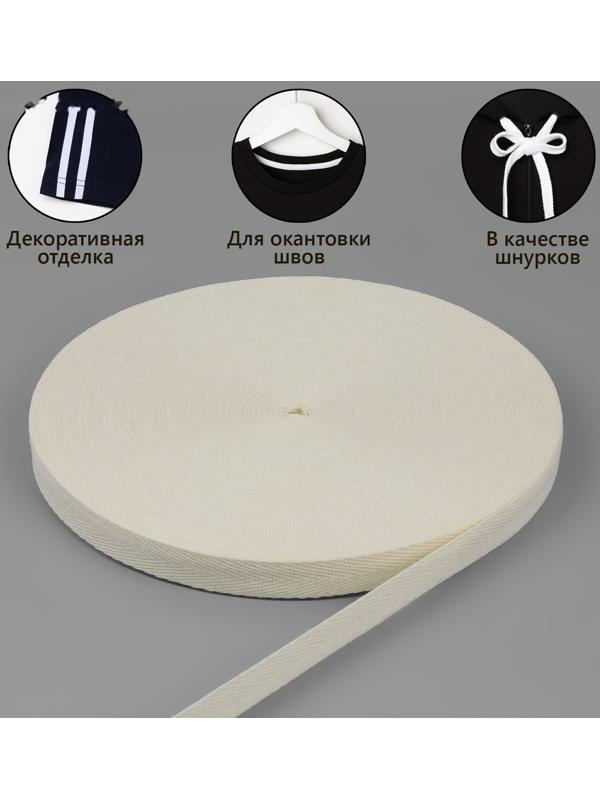 Лента киперная, 15 мм, 45 ± 1 м, цвет бежевый