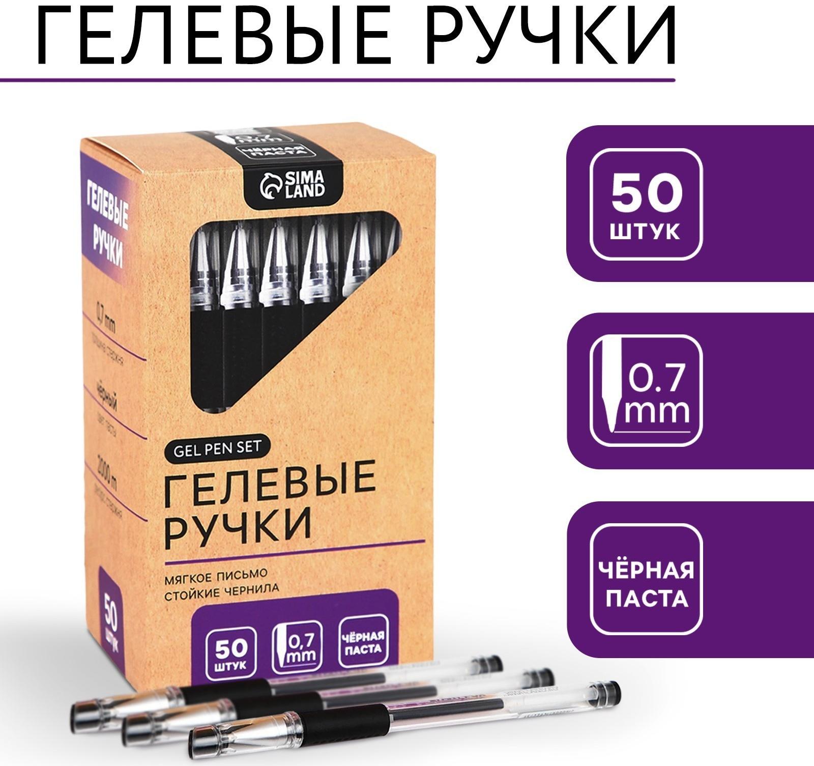 Гелевая ручка, черная паста 0,7мм «ArtFox»