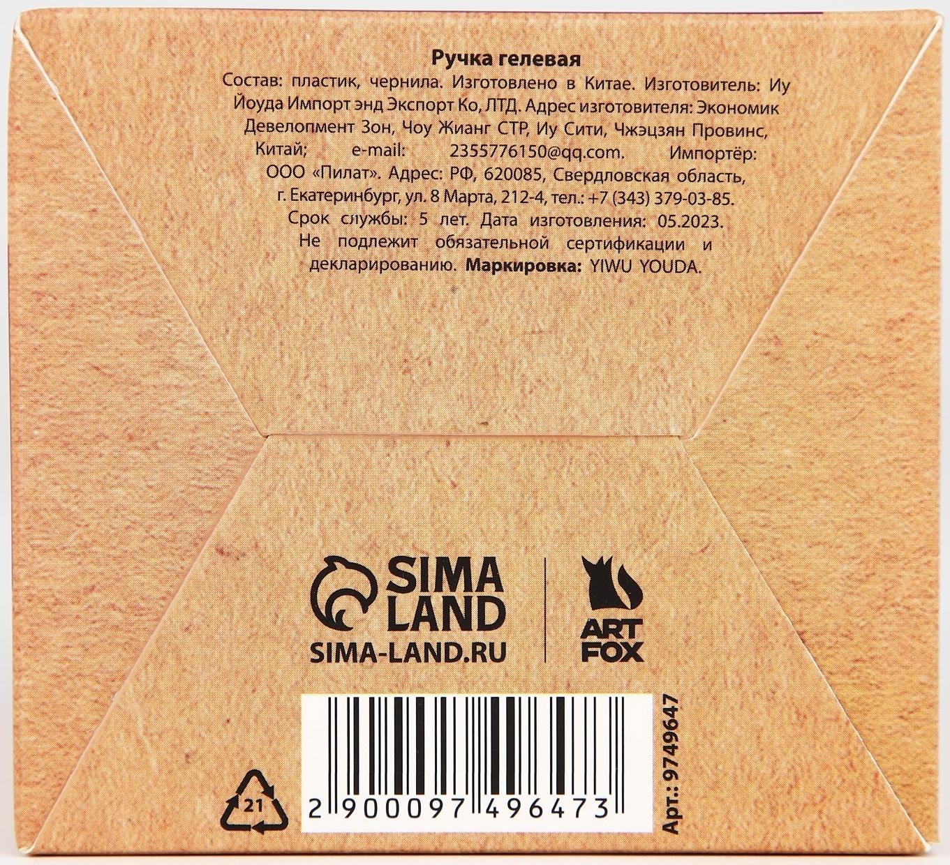 Гелевая ручка, черная паста 0,7мм «ArtFox»