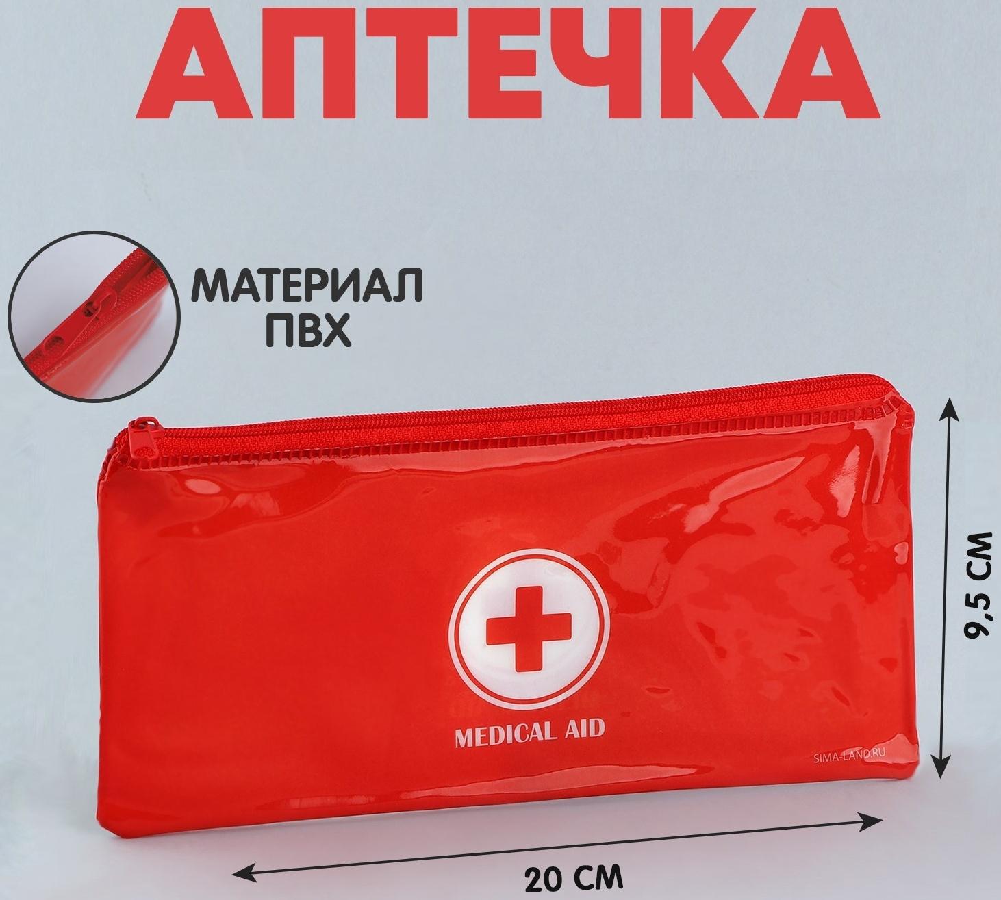 Аптечка дорожная плоская 