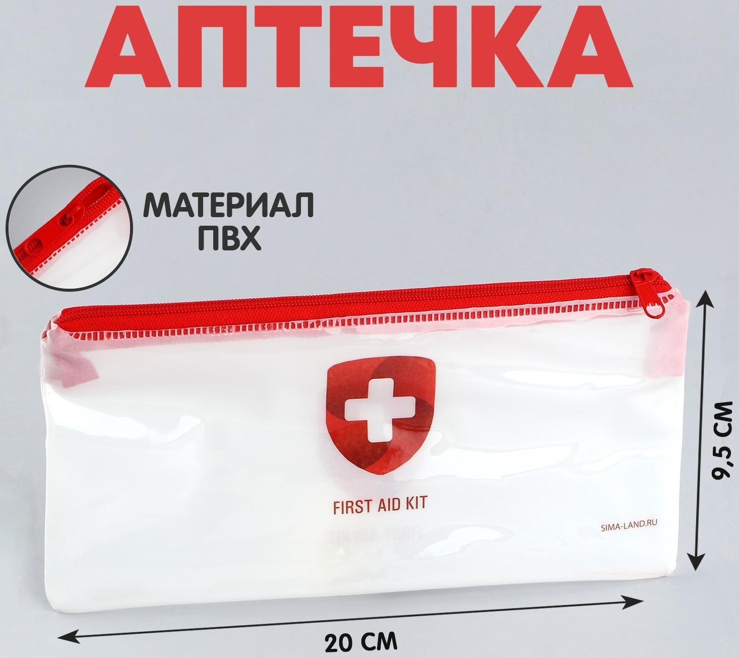 Аптечка дорожная плоская 