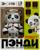 Робот «Пэнди», запись голоса, реагирует на прикосновение, световые и звуковые эффекты, металлический