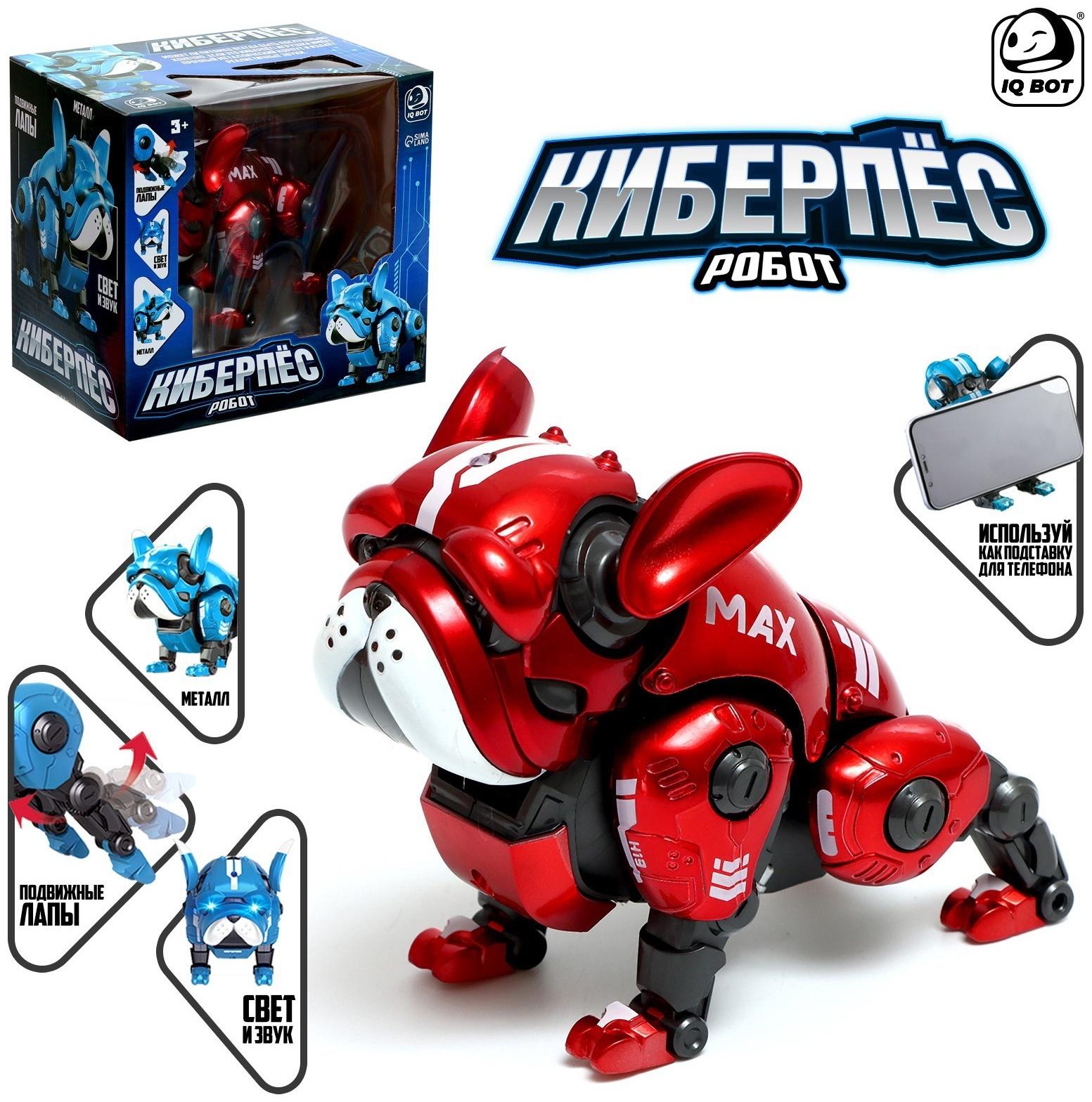 Робот-собака «Макс», световые, звуковые эффекты, металлический, цвет красный