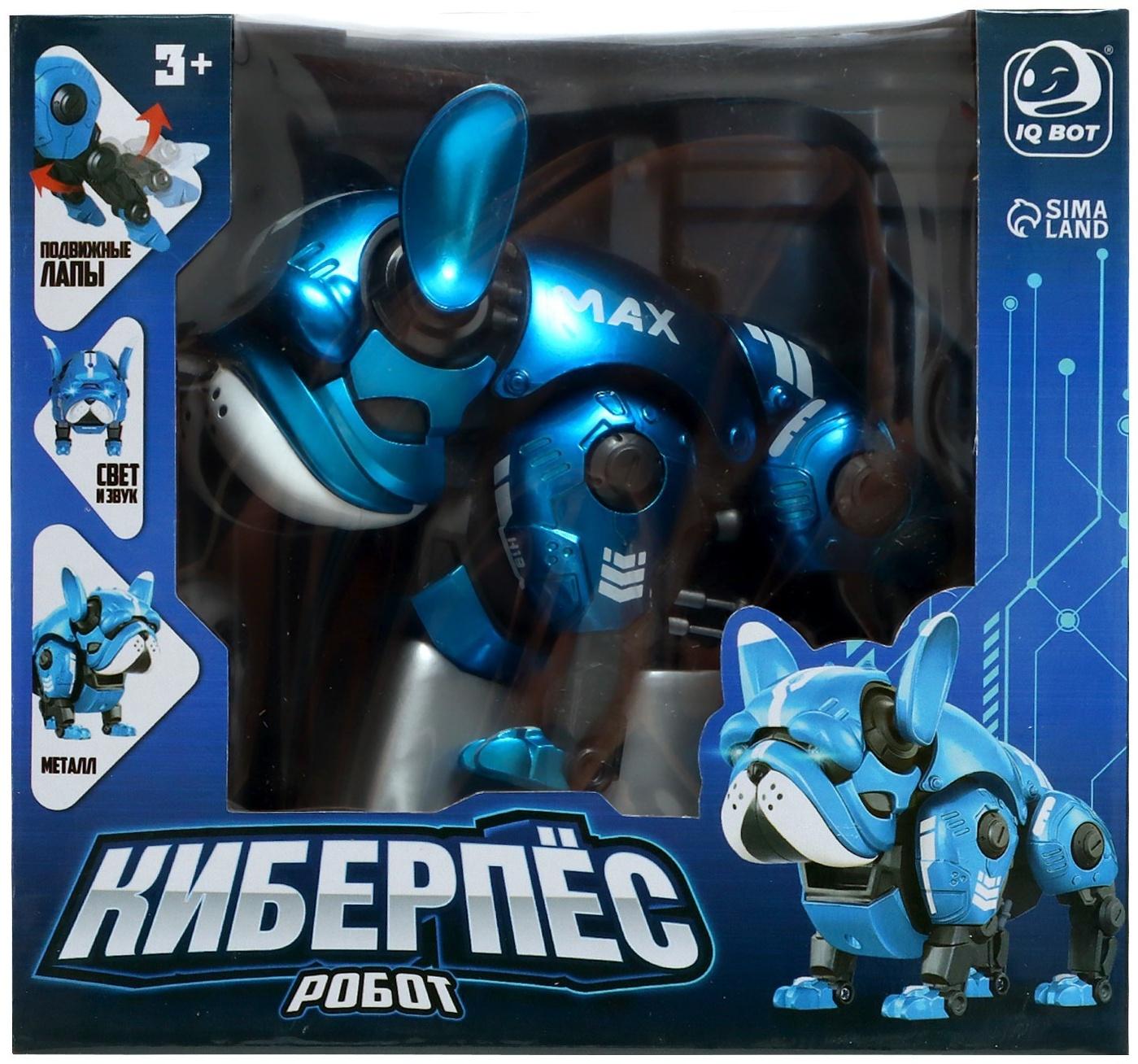 Робот-собака «Макс», световые, звуковые эффекты, металлический, цвет синий