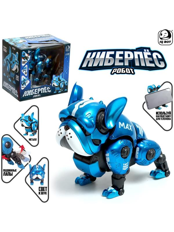 Робот-собака «Макс», световые, звуковые эффекты, металлический, цвет синий