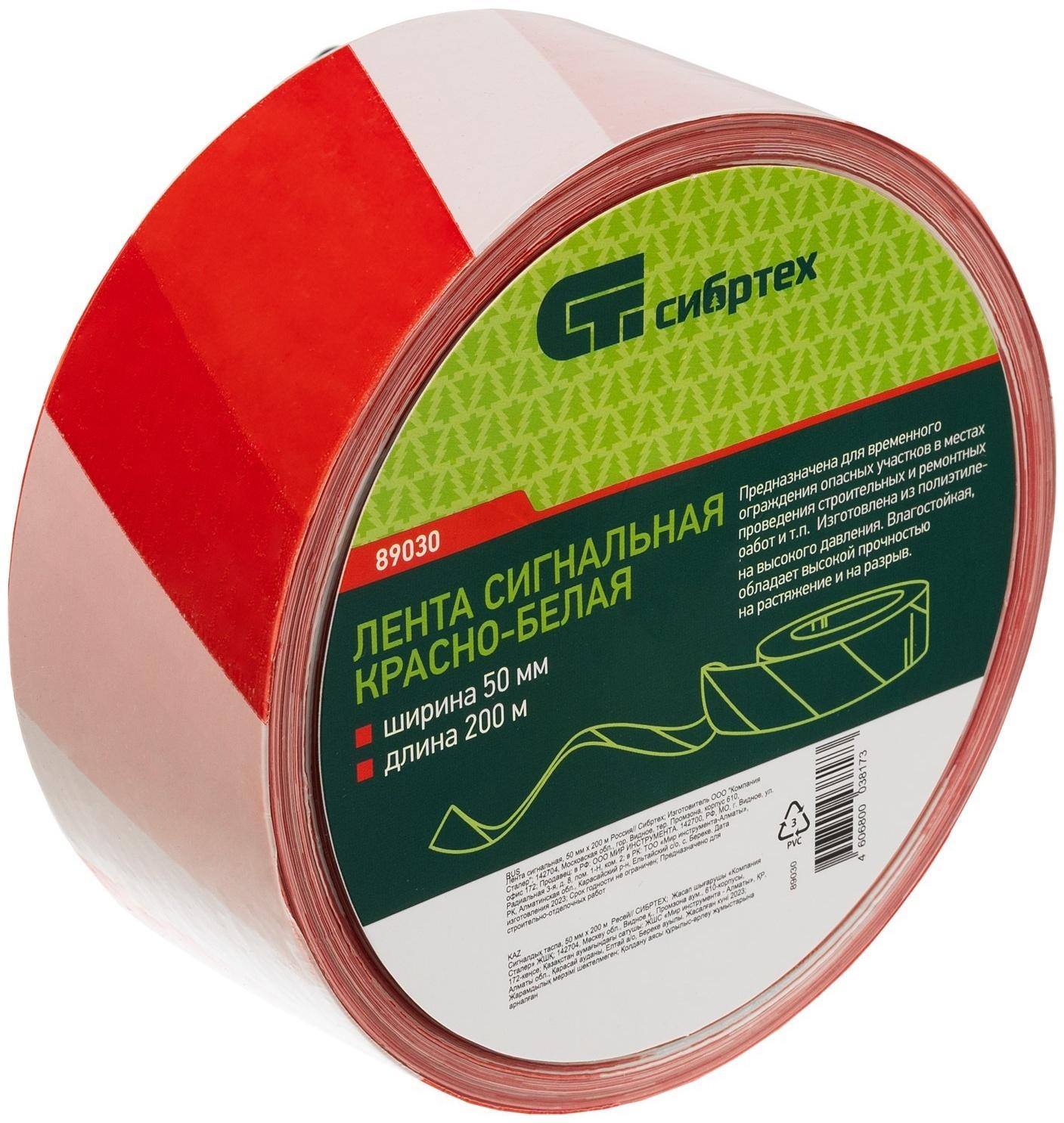 Лента сигнальная Сибртех 89030, 50 мм х 200 м