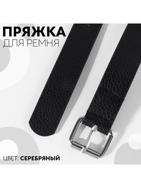 Пряжка для ремня, 3,2 × 2,8 см, 25 мм, 5 шт, эконом, цвет серебряный
