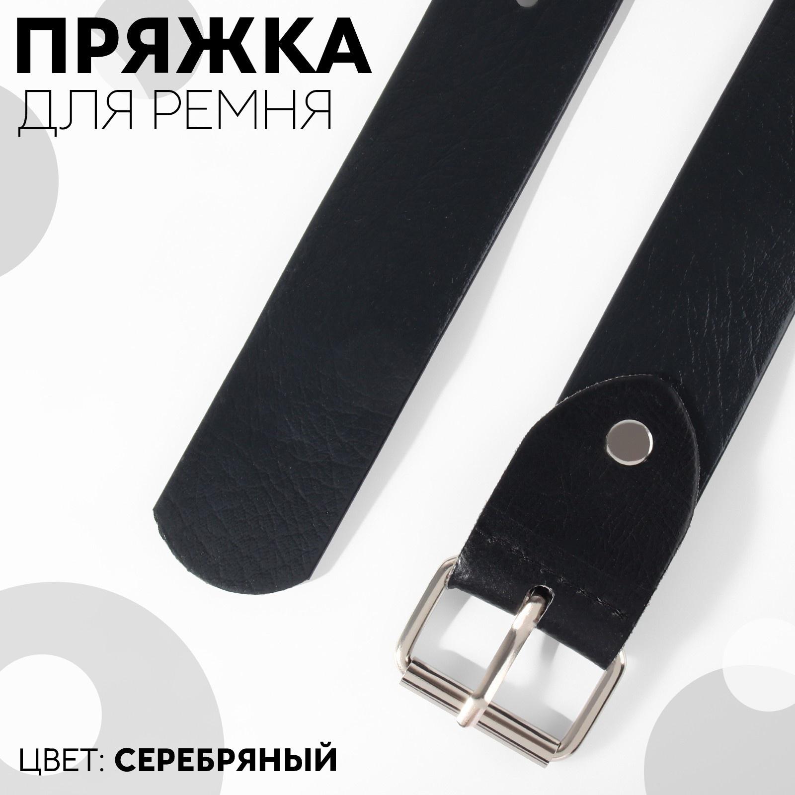 Пряжка для ремня, 3,9 × 2,7 см, 32 мм, 5 шт, эконом, цвет серебряный