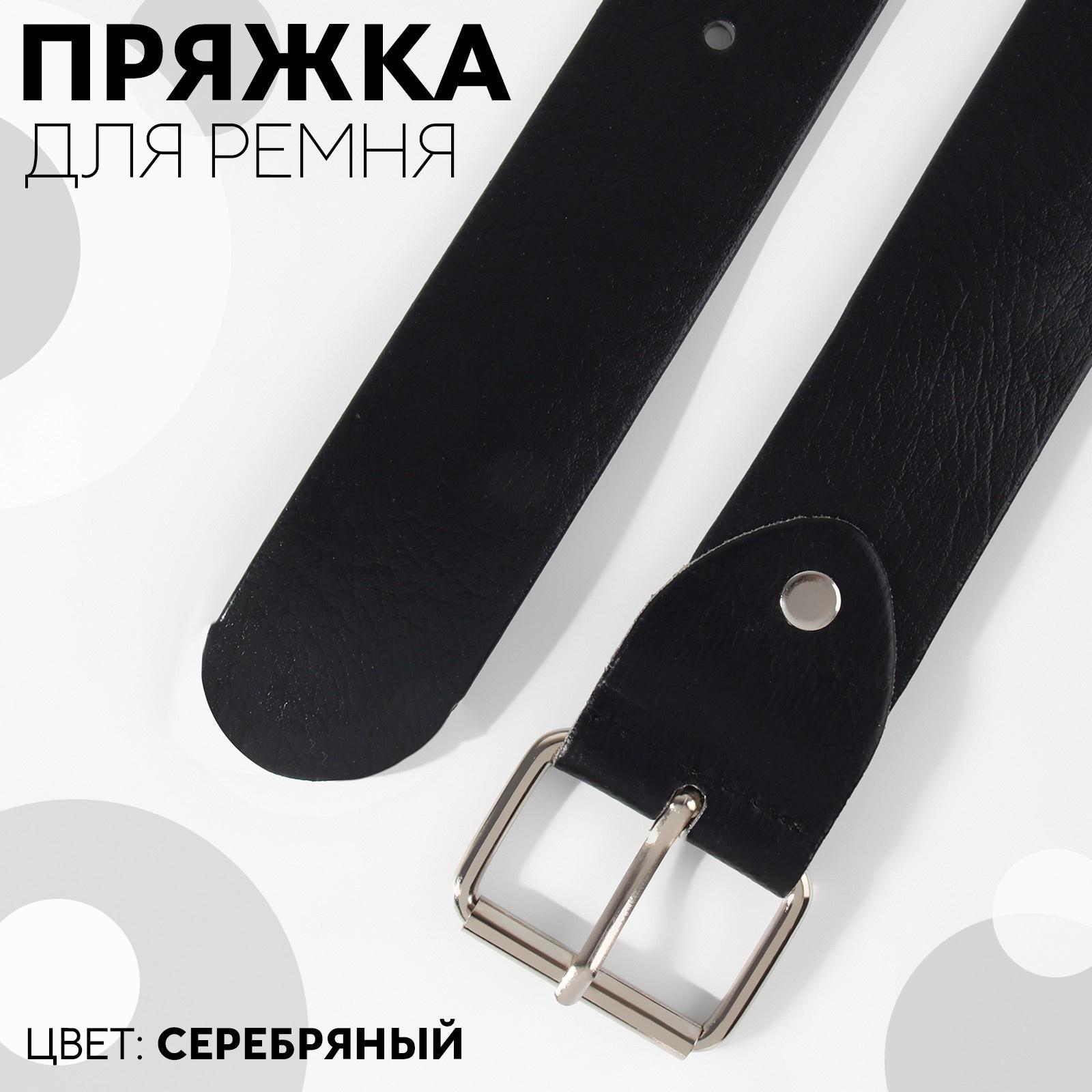 Пряжка для ремня, 4,6 × 3,4 см, 38 мм, 5 шт, цвет серебряный