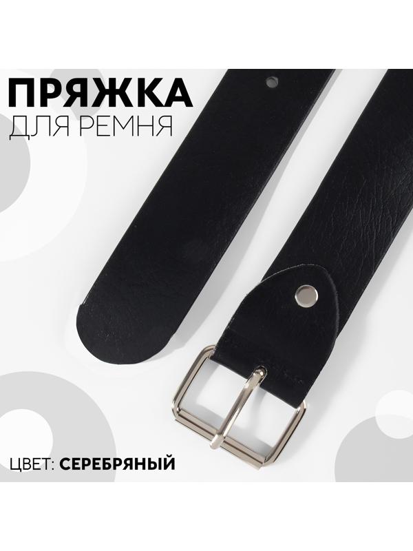 Пряжка для ремня, 4,6 × 3,4 см, 38 мм, 5 шт, цвет серебряный