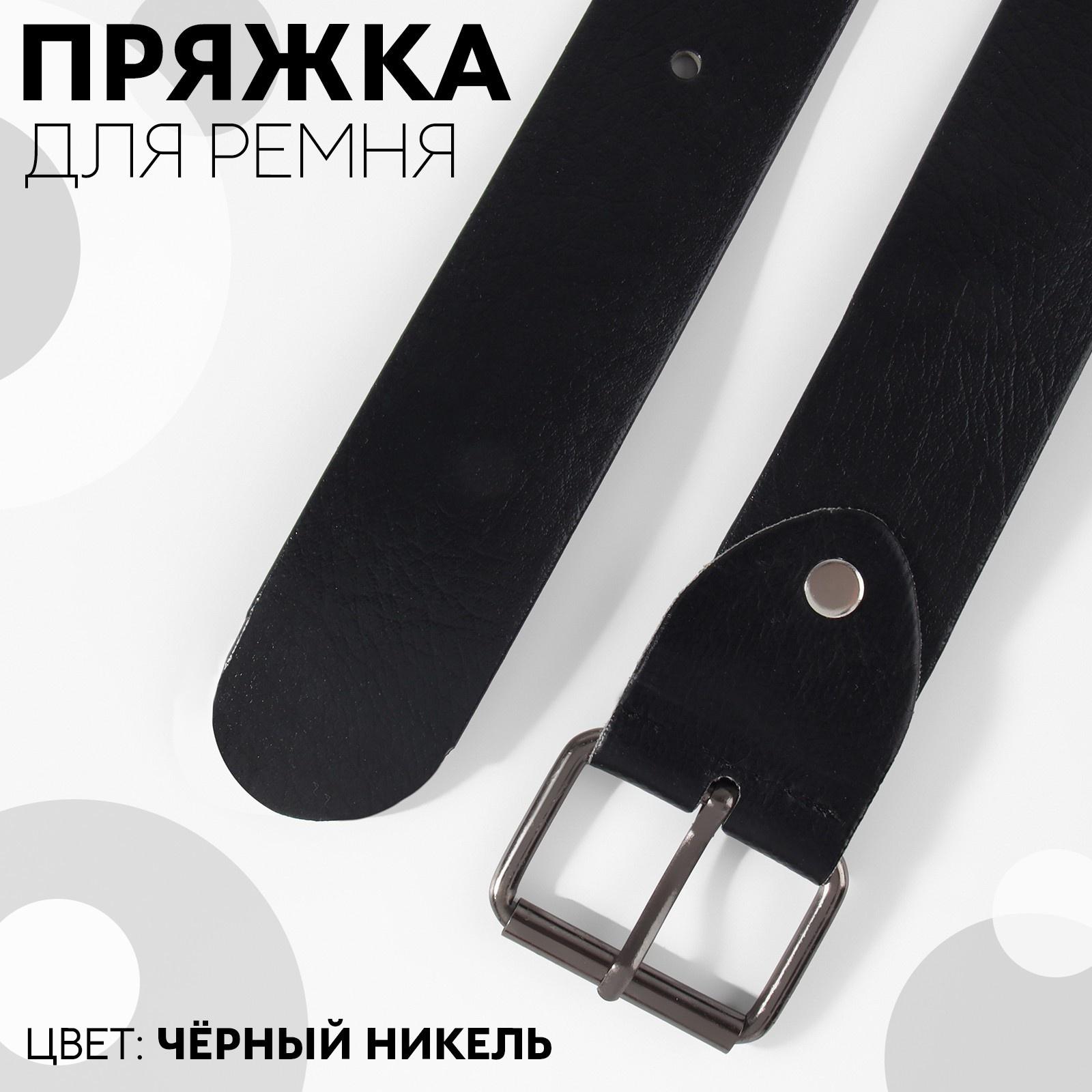 Пряжка для ремня, 4,6 × 3,4 см, 38 мм, 5 шт, цвет чёрный никель