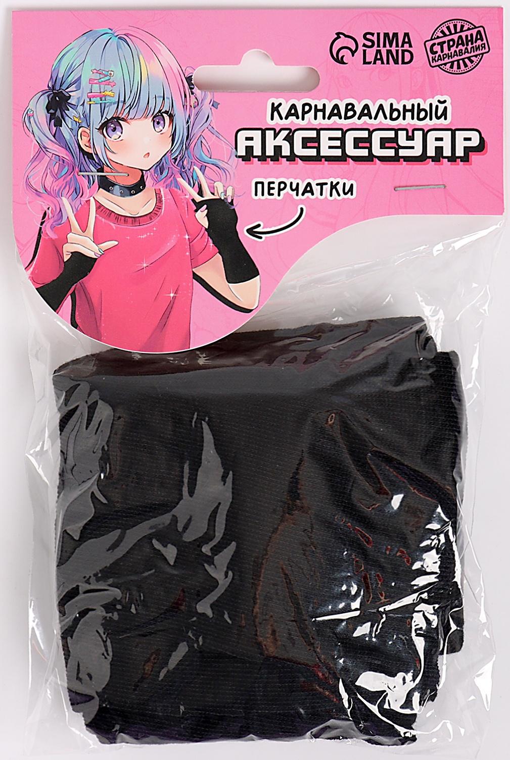 Карнавальный аксессуар-перчатки, цвет черный, аниме