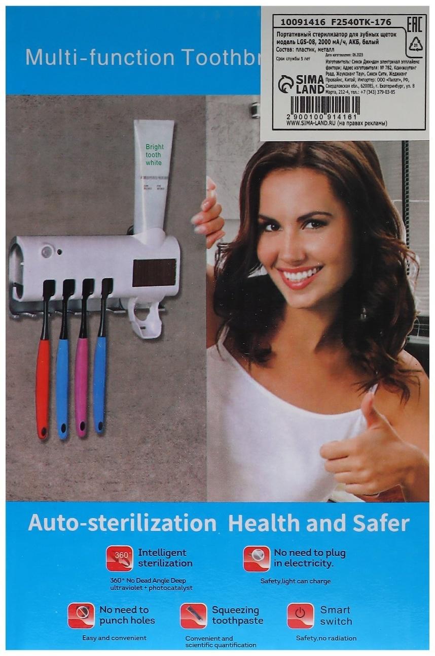 Портативный стерилизатор для зубных щеток LGS-08, 2000 мА/ч, АКБ, белый