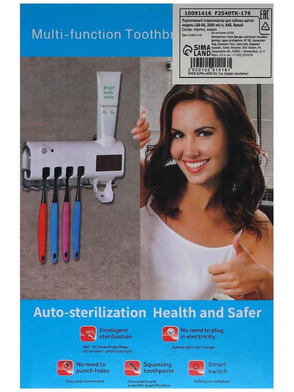 Портативный стерилизатор для зубных щеток LGS-08, 2000 мА/ч, АКБ, белый