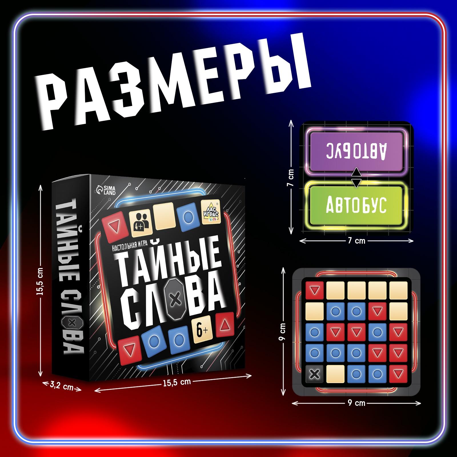 Настольная игра «Тайные слова»