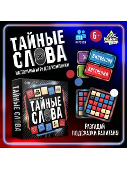 Настольная игра «Тайные слова»