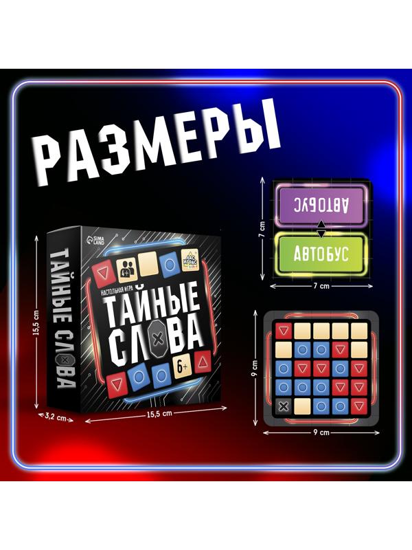 Настольная игра «Тайные слова»