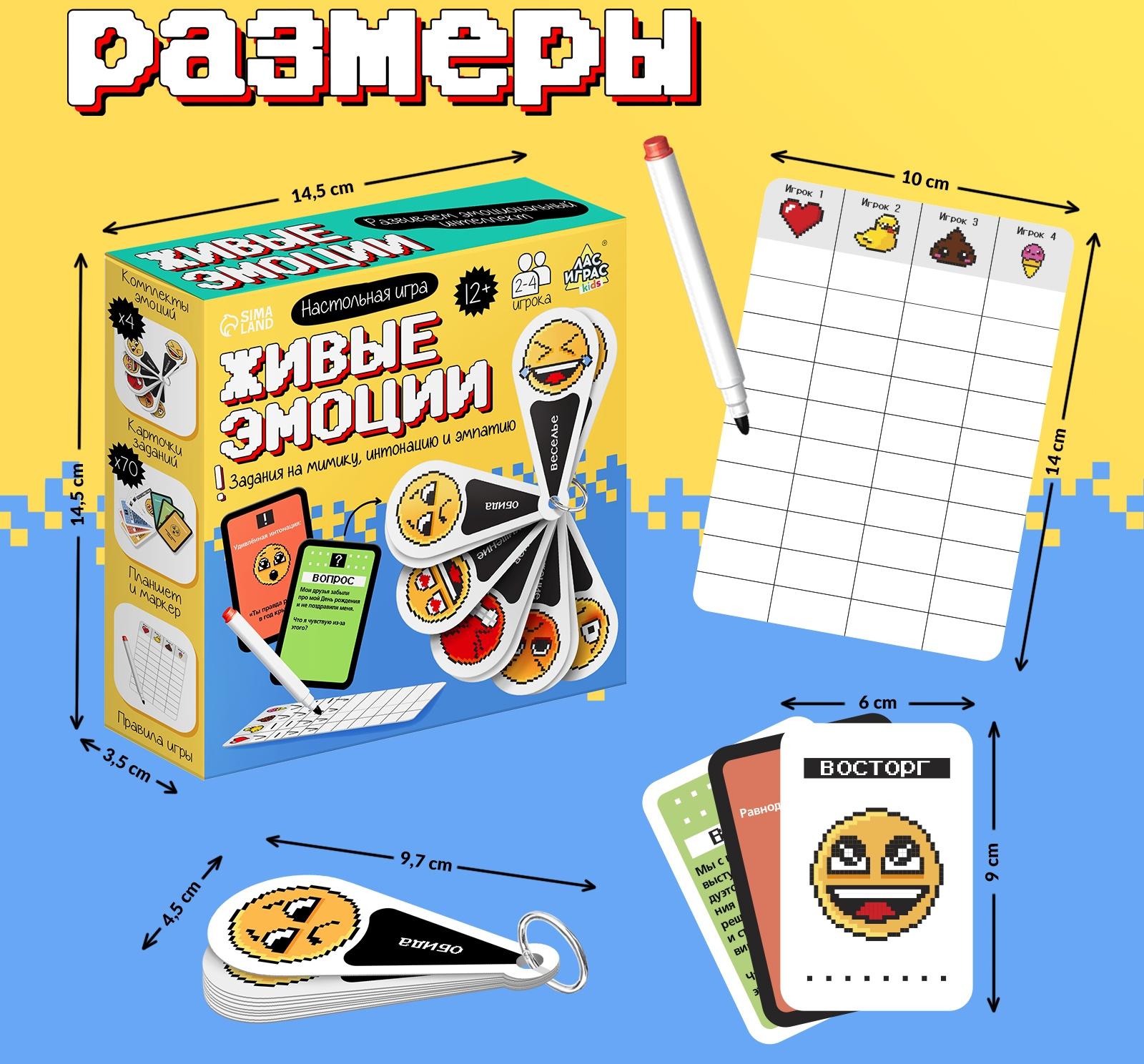 Настольная игра «Живые эмоции»