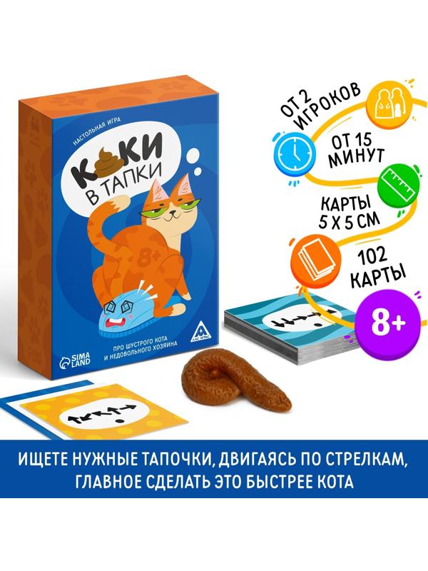 Настольная игра «Каки в тапки», 102 карты, фигурка, 8+