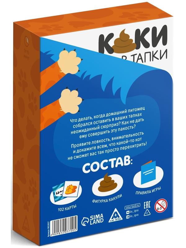 Настольная игра «Каки в тапки», 102 карты, фигурка, 8+