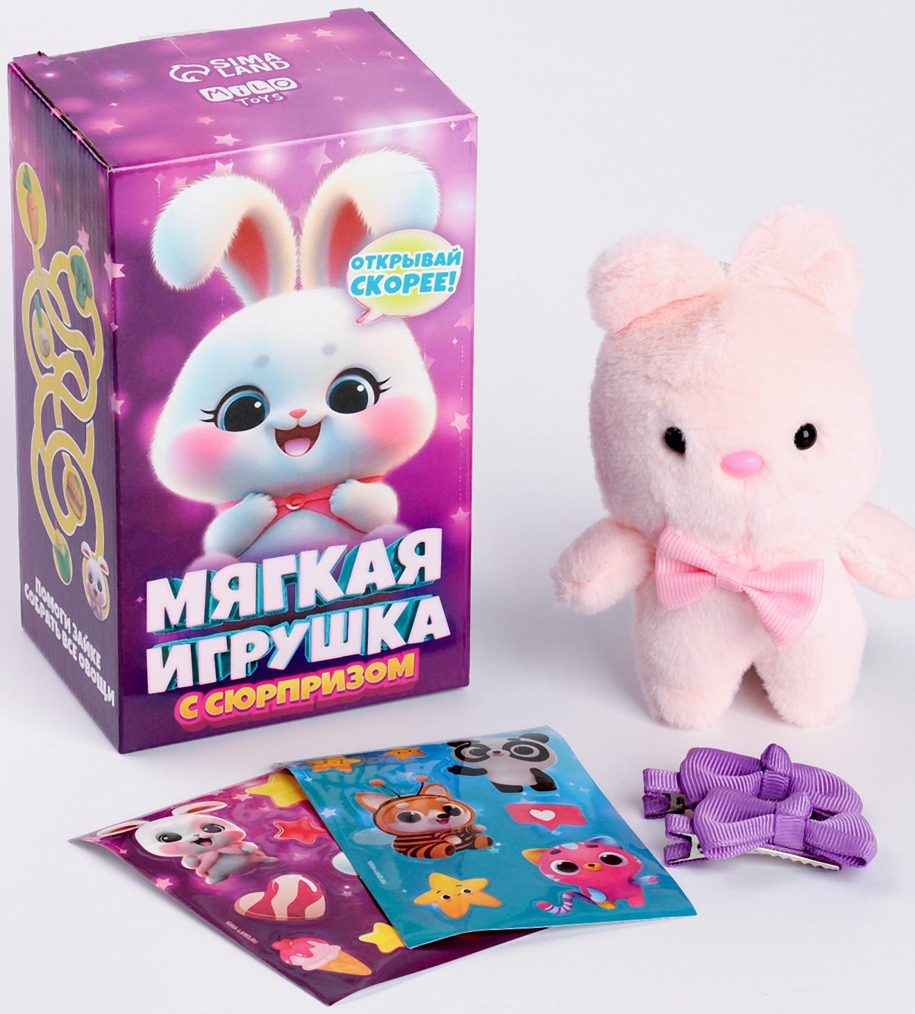 Мягкая игрушка с сюрпризом 