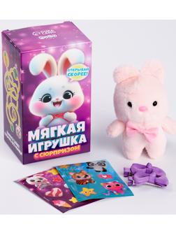 Мягкая игрушка с сюрпризом 