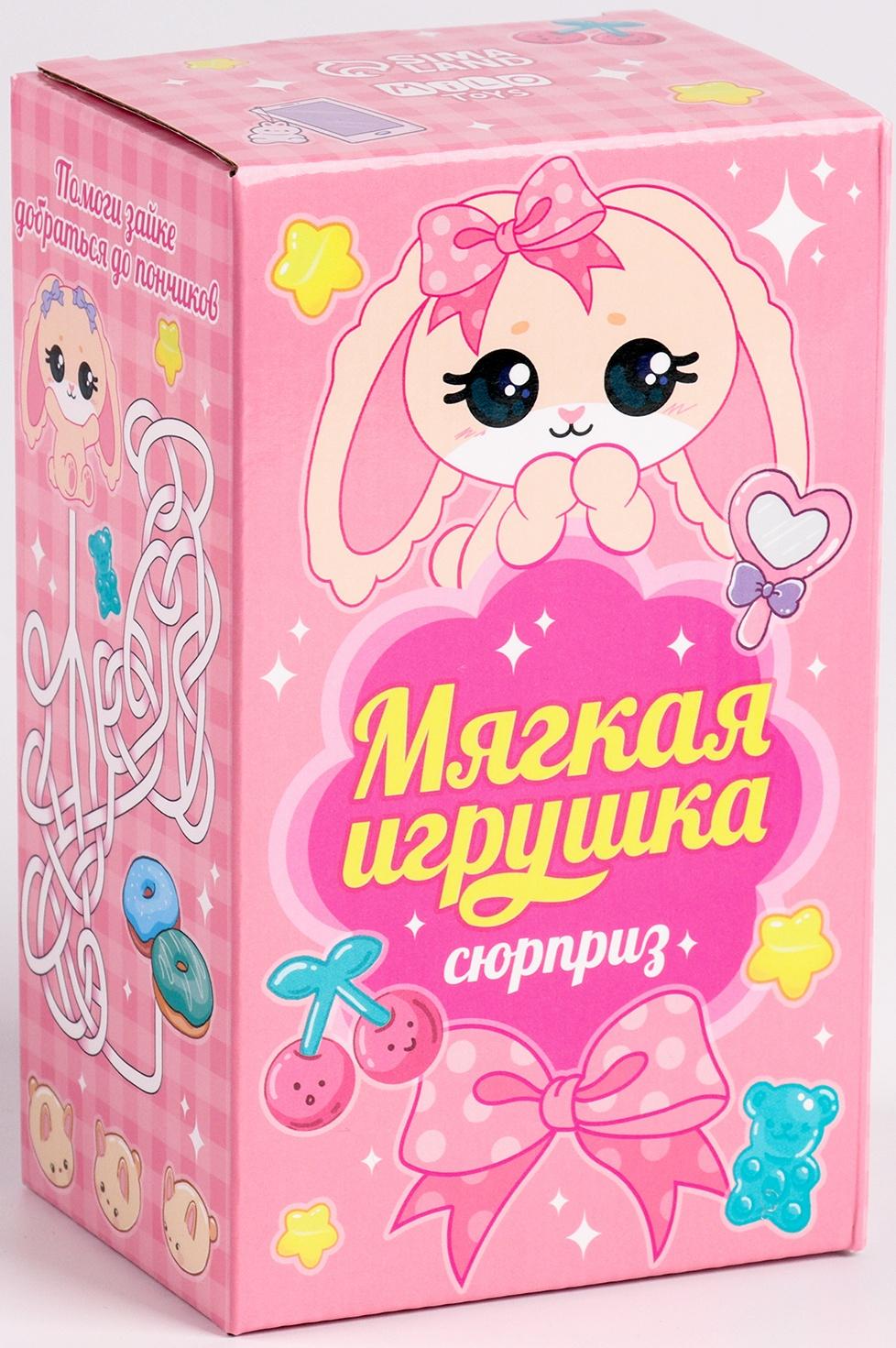 Мягкая игрушка с сюрпризом 