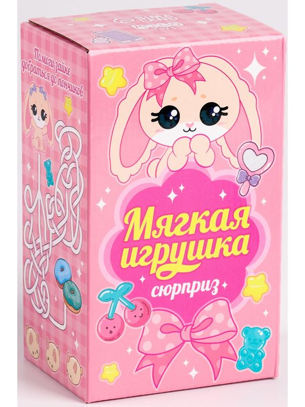 Мягкая игрушка с сюрпризом 