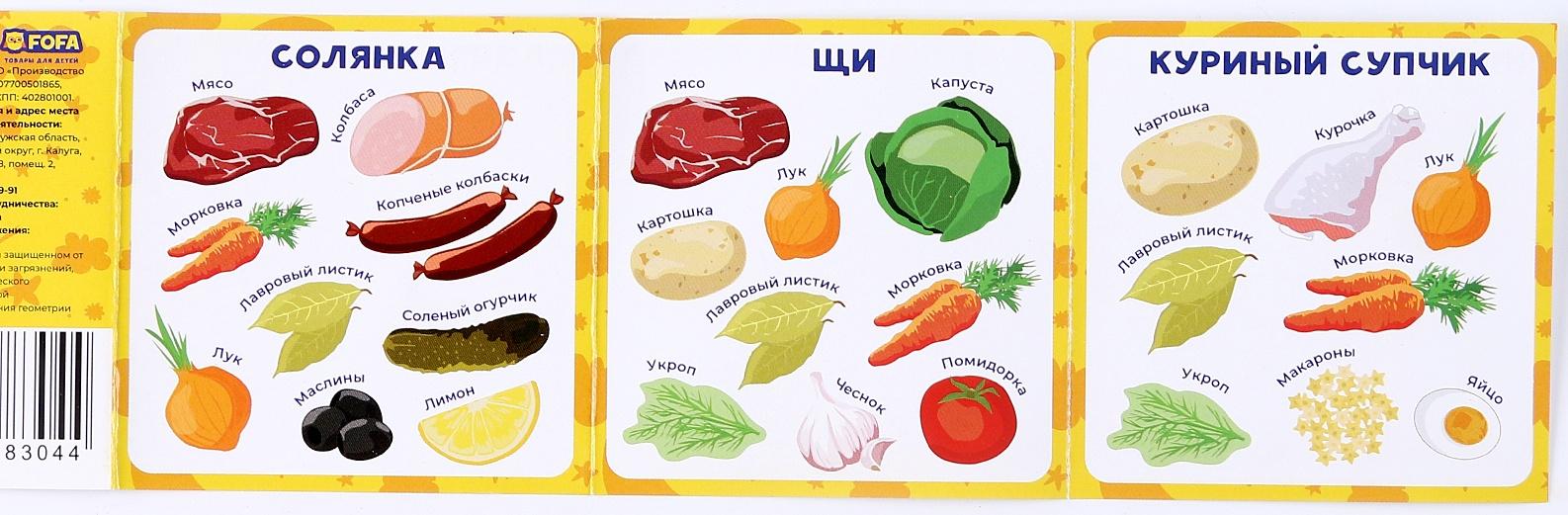 Разивающая игра сортер «Кастрюля с супами»