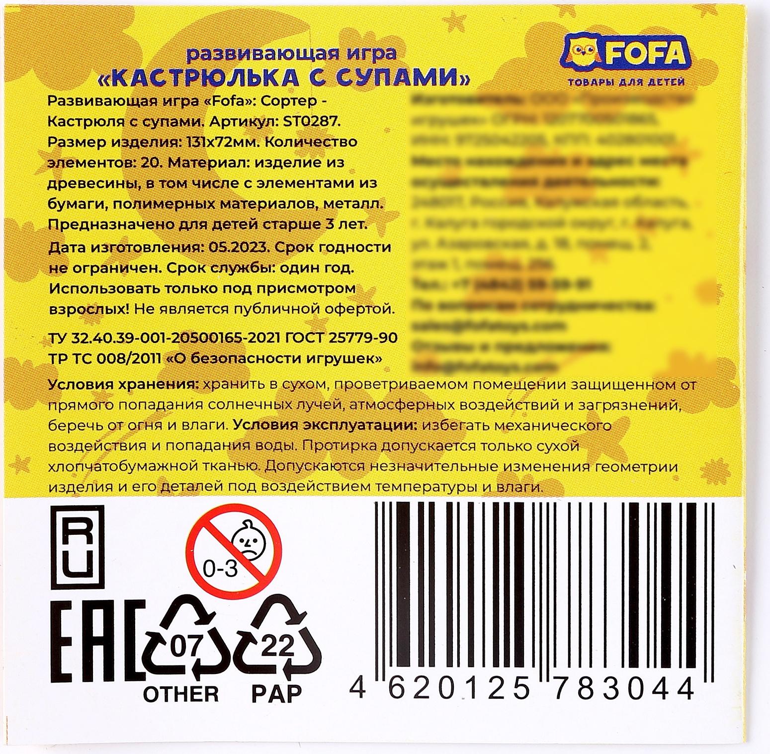 Разивающая игра сортер «Кастрюля с супами»