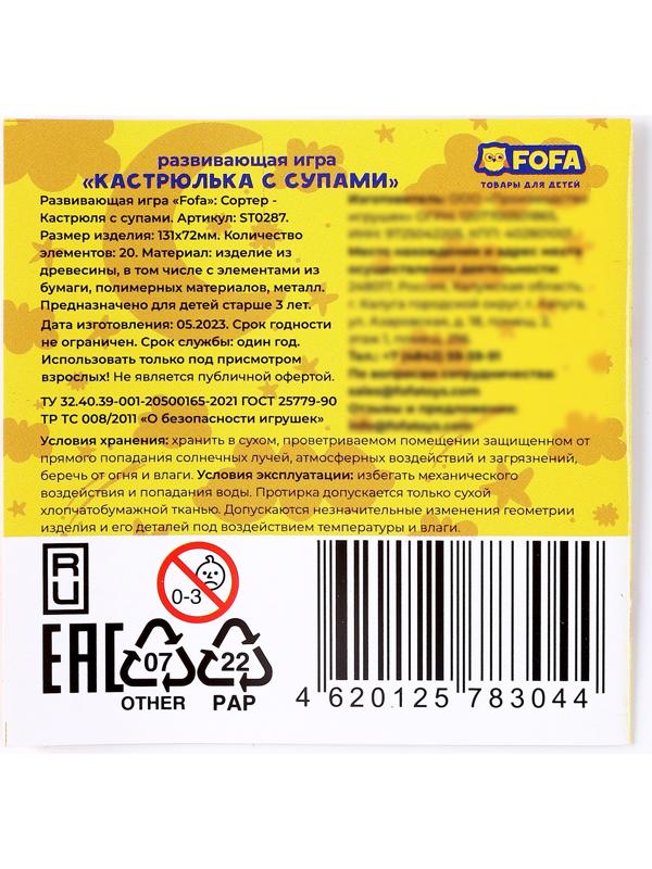 Разивающая игра сортер «Кастрюля с супами»