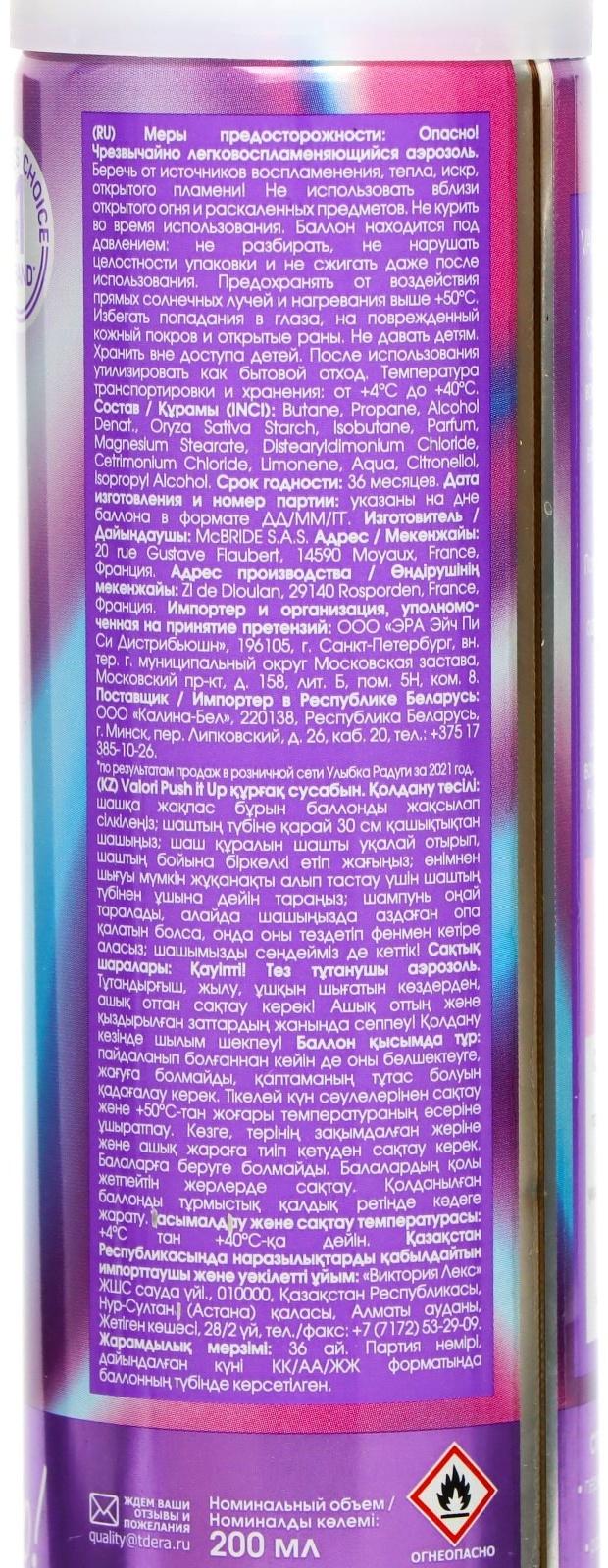 Сухой шампунь для волос Valori Push It Up, 3 шт. по 200 мл