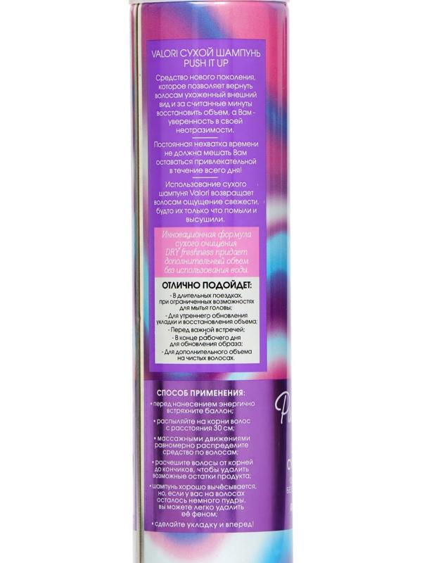 Сухой шампунь для волос Valori Push It Up, 3 шт. по 200 мл