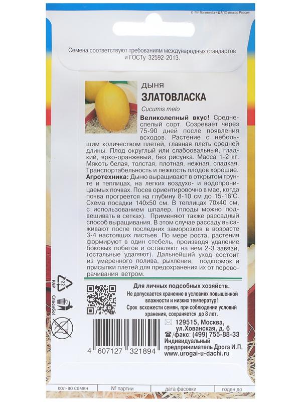 Семена Дыня 