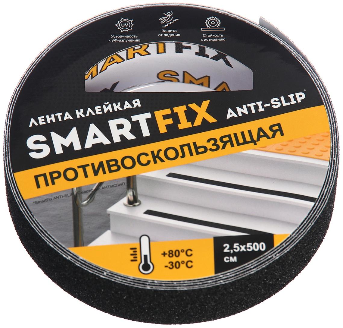 Лента клейкая противоскользящая SmartFix  Anti Slip, 25мм*5м, чёрная