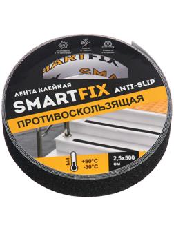Лента клейкая противоскользящая SmartFix  Anti Slip, 25мм*5м, чёрная