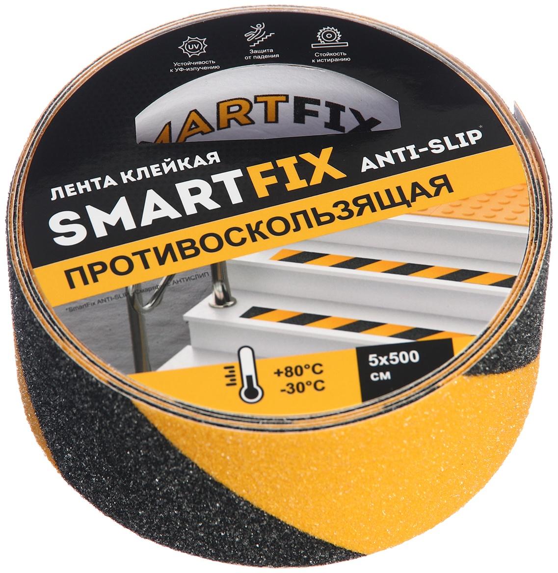 Лента клейкая противоскользящая SmartFix  Anti Slip, 50мм*5м, чёрно-жёлтая