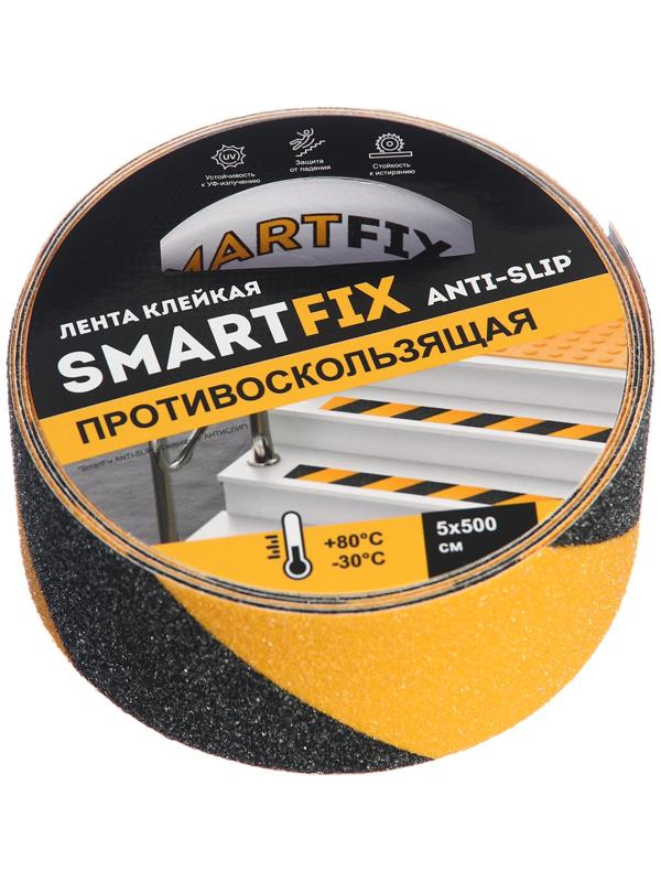 Лента клейкая противоскользящая SmartFix  Anti Slip, 50мм*5м, чёрно-жёлтая