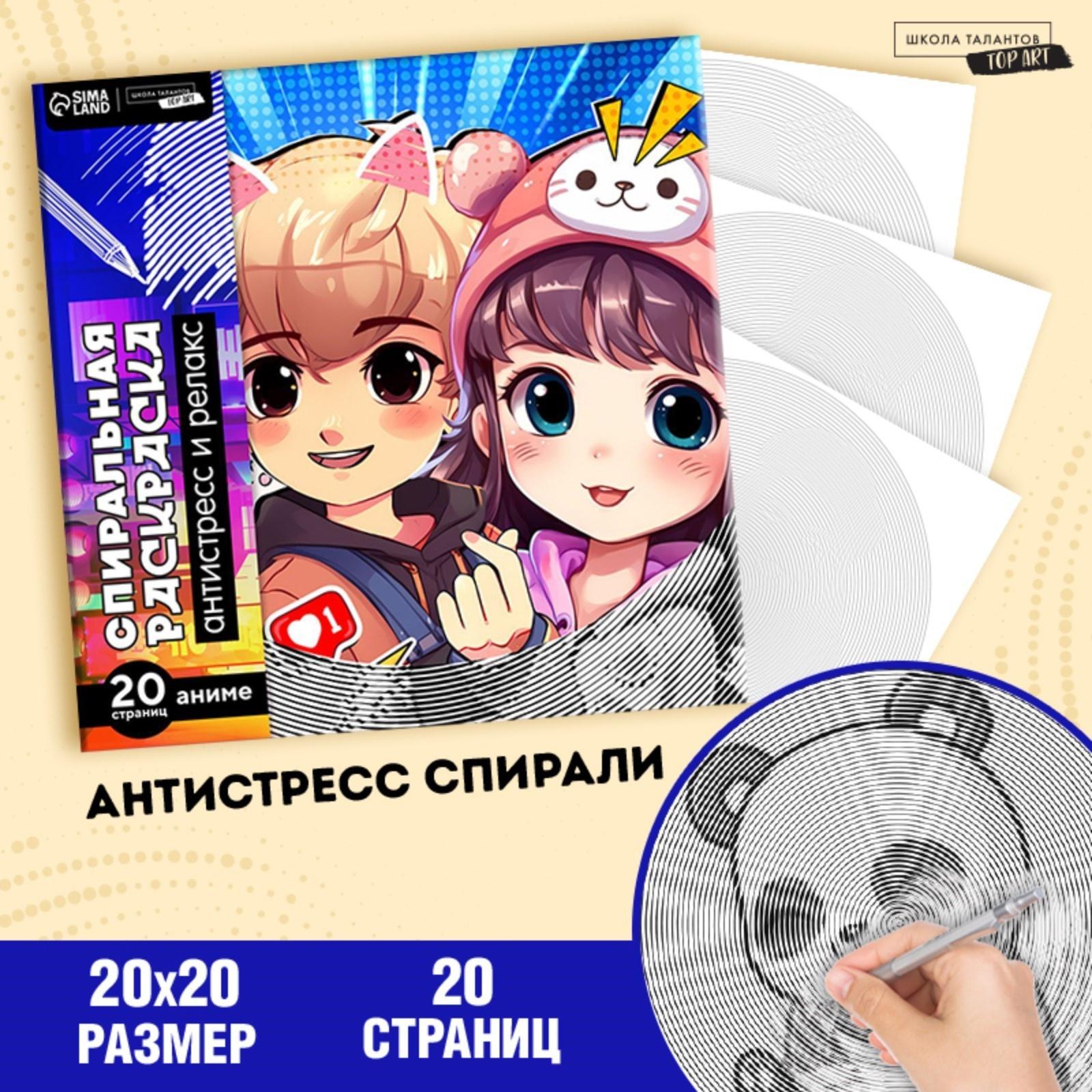 Спиральная раскраска-антистресс «Корея», 20 х 20 см