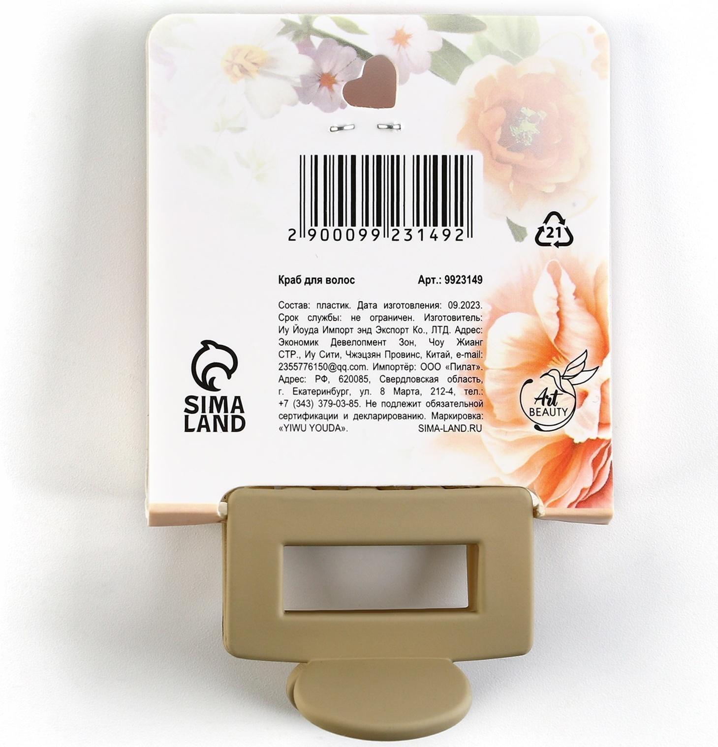 Краб для волос Beautiful, 2,5 х 4 см