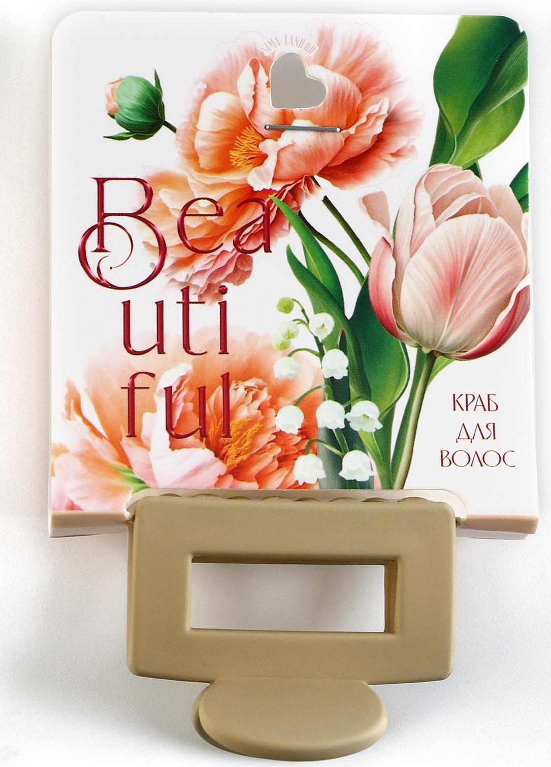 Краб для волос Beautiful, 2,5 х 4 см