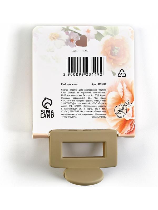 Краб для волос Beautiful, 2,5 х 4 см