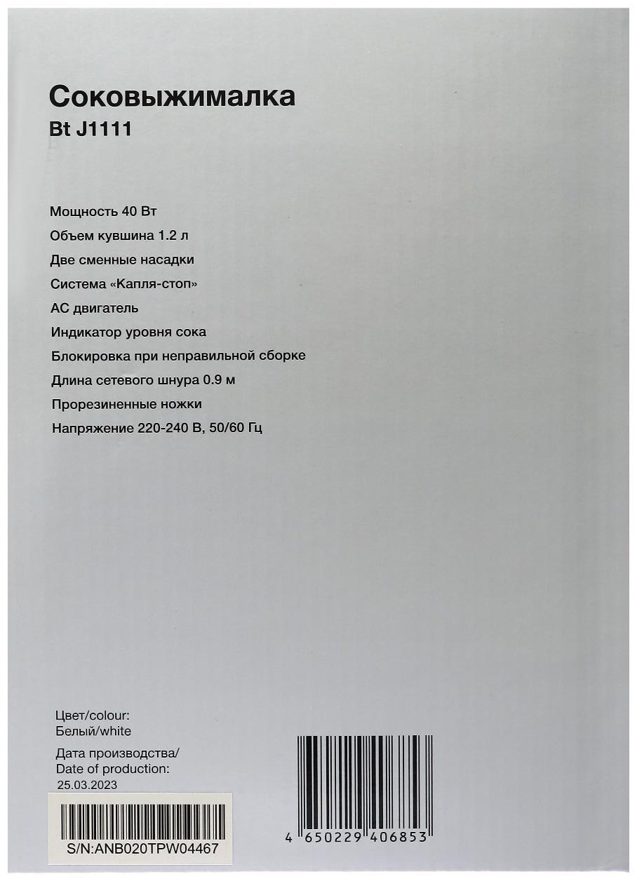Соковыжималкa Blackton Bt J1111, для цитрусовых, 40 Вт, 1.2 л, 50-60 об/мин, бело-зелёная