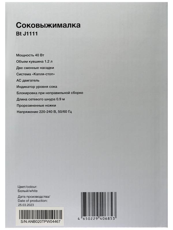 Соковыжималкa Blackton Bt J1111, для цитрусовых, 40 Вт, 1.2 л, 50-60 об/мин, бело-зелёная