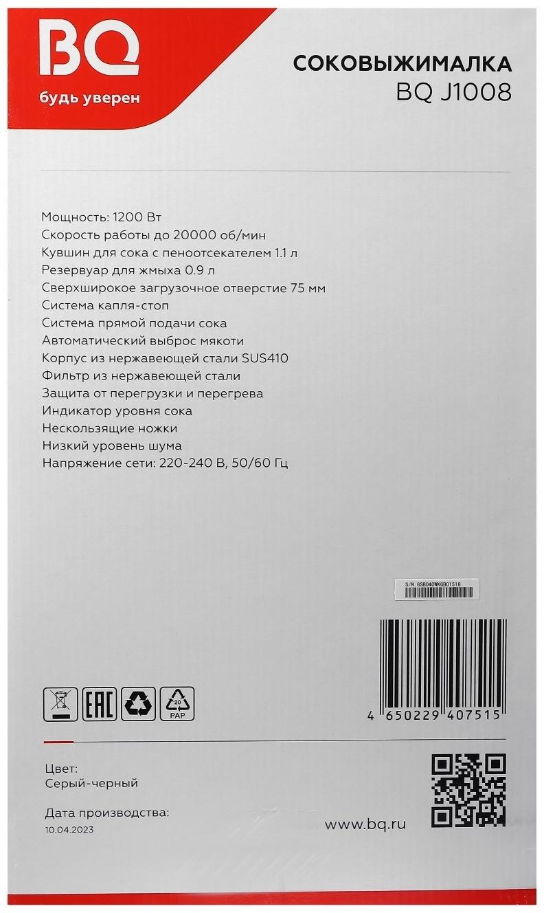 Соковыжималка BQ J1008, центробежная, 1200 Вт, 1.1/0.9 л, 20000 об/мин, серая