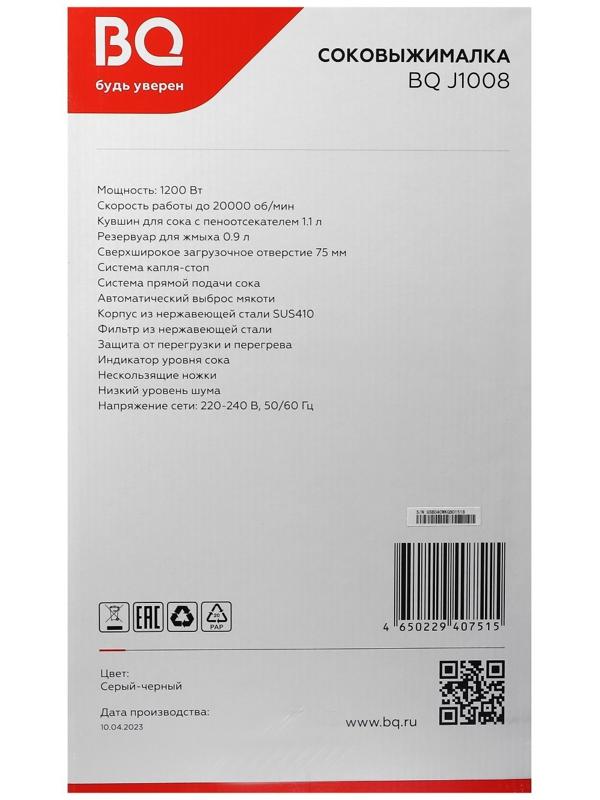 Соковыжималка BQ J1008, центробежная, 1200 Вт, 1.1/0.9 л, 20000 об/мин, серая